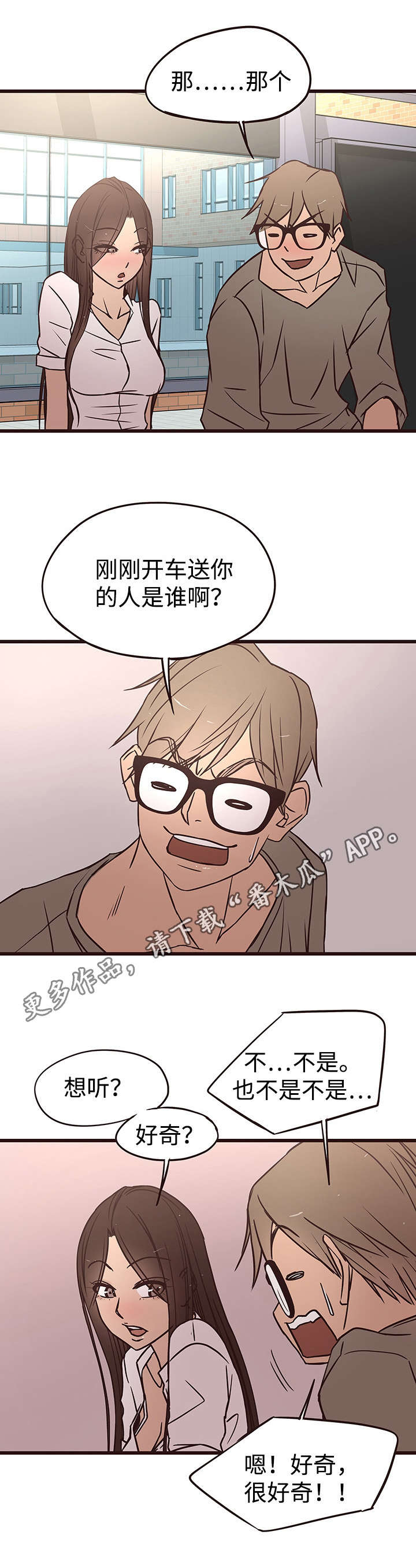 笨拙兄长漫画,第24章：偶遇1图