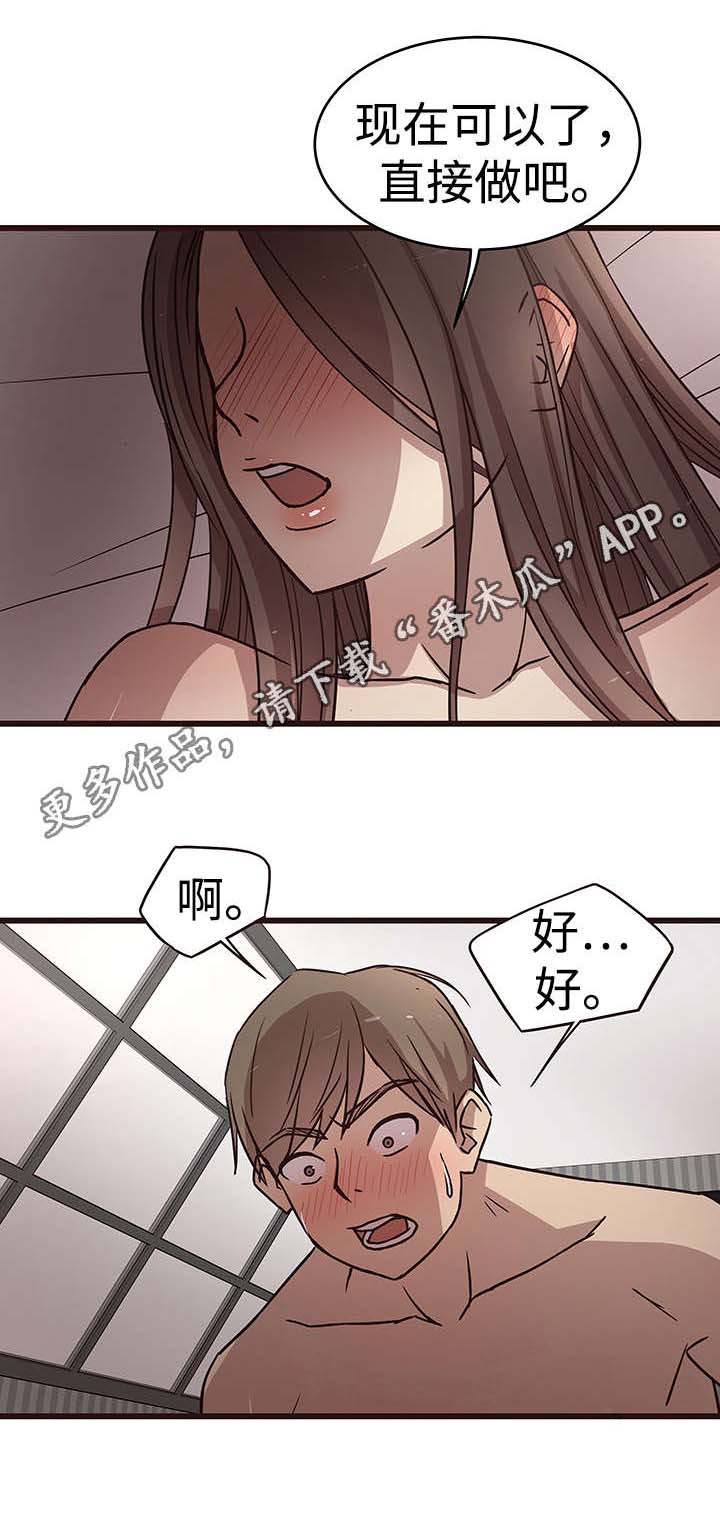 笨拙兄长漫画,第14章：紧张1图
