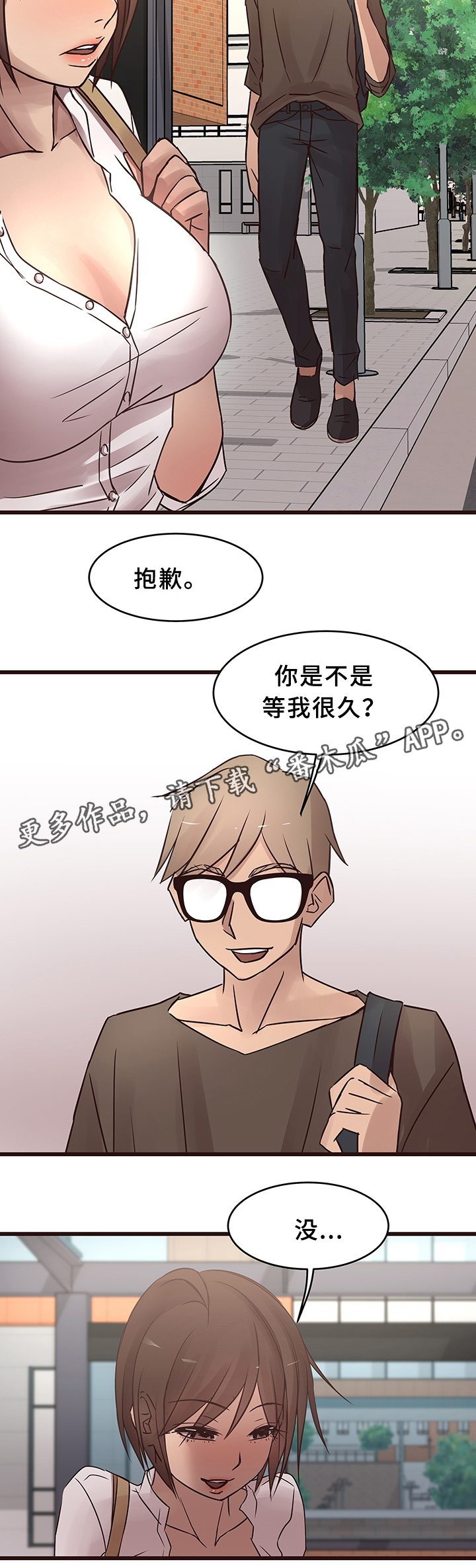 笨拙兄长漫画,第33章：分手3图