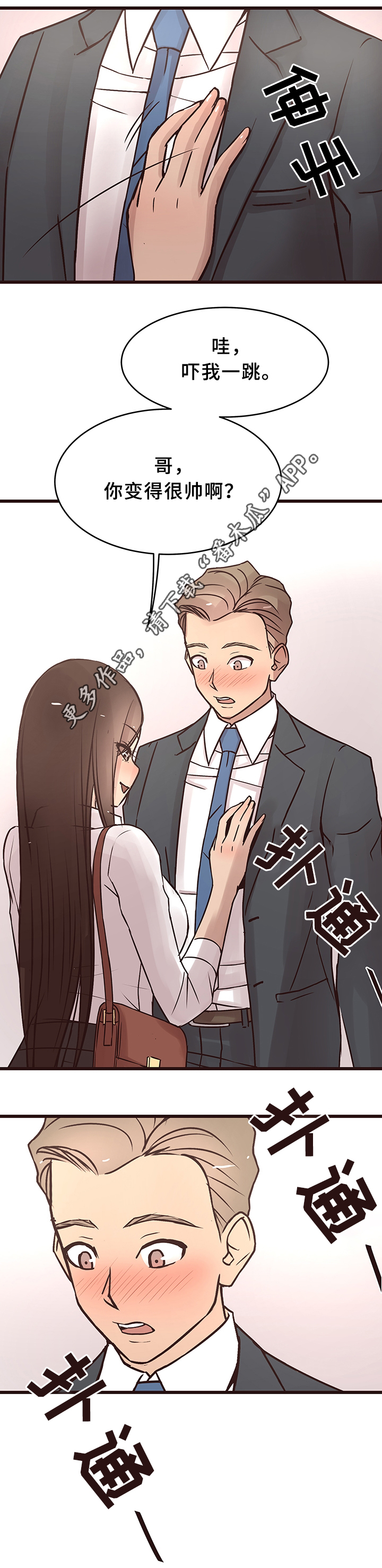 笨拙兄长漫画,第36章：勾引5图