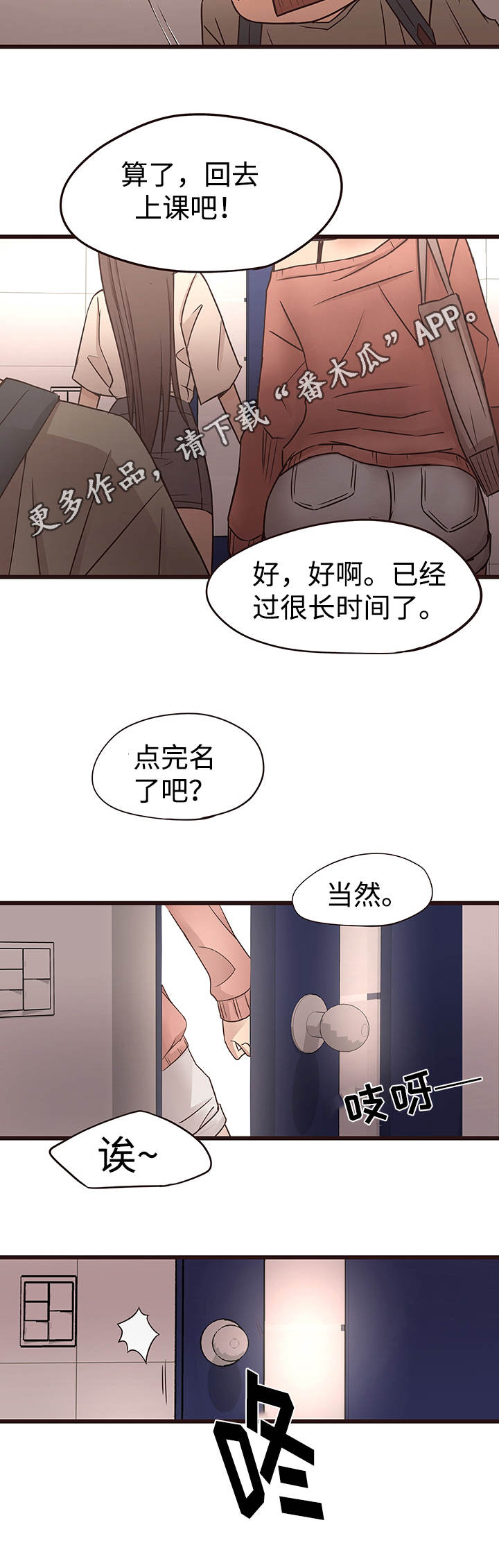 笨拙兄长漫画,第27章：危险1图