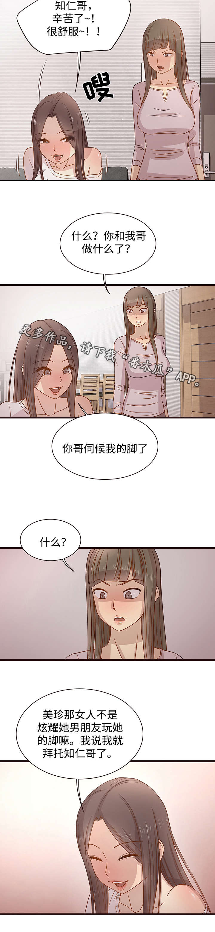 笨拙兄长漫画,第6章：作业3图