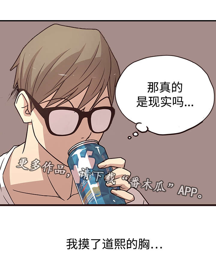 笨拙兄长漫画,第16章：安慰3图