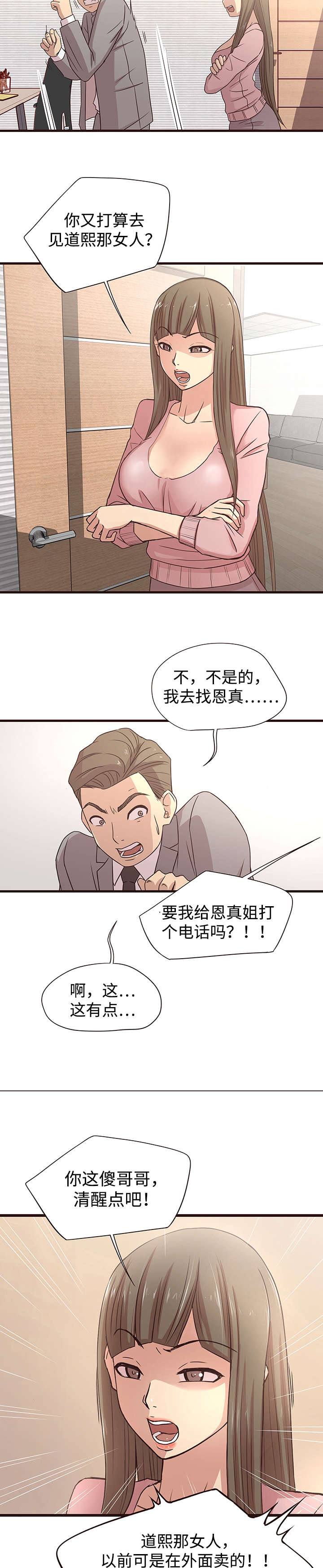 笨拙兄长漫画,第1章：道煕2图