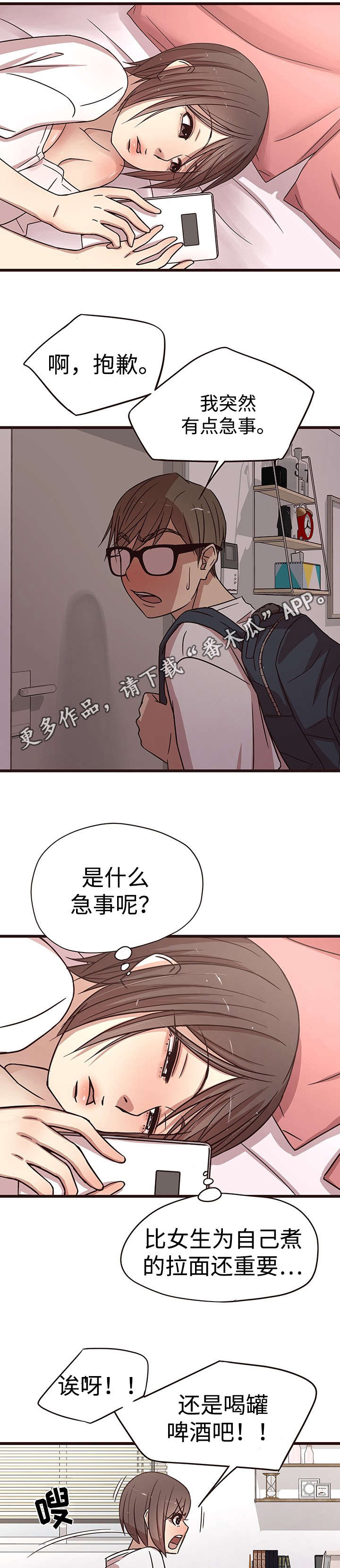 笨拙兄长漫画,第14章：紧张3图