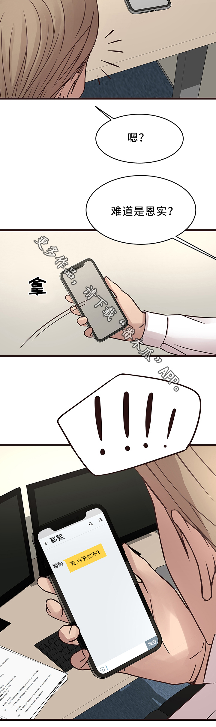 笨拙兄长漫画,第38章：旧情复燃3图