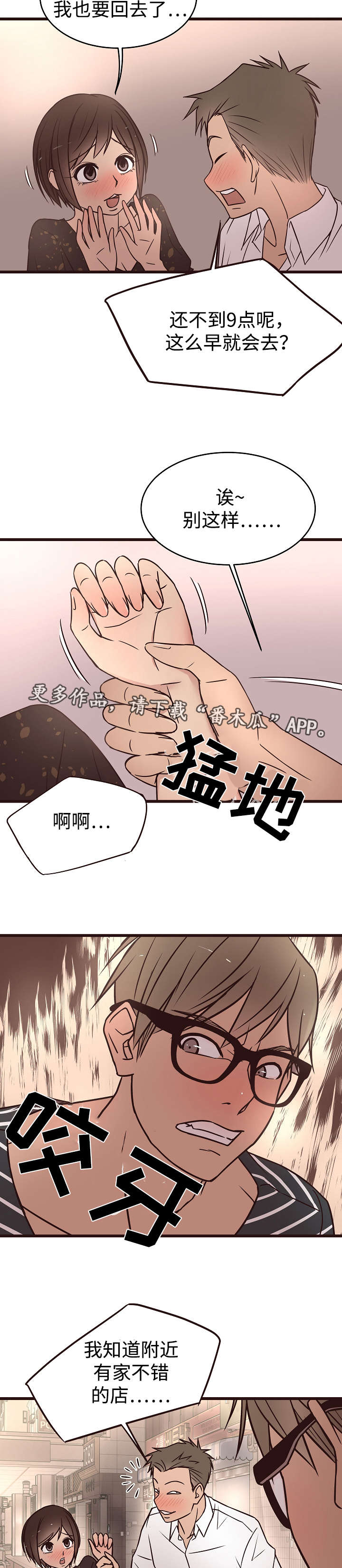 笨拙兄长漫画,第18章：纠缠4图