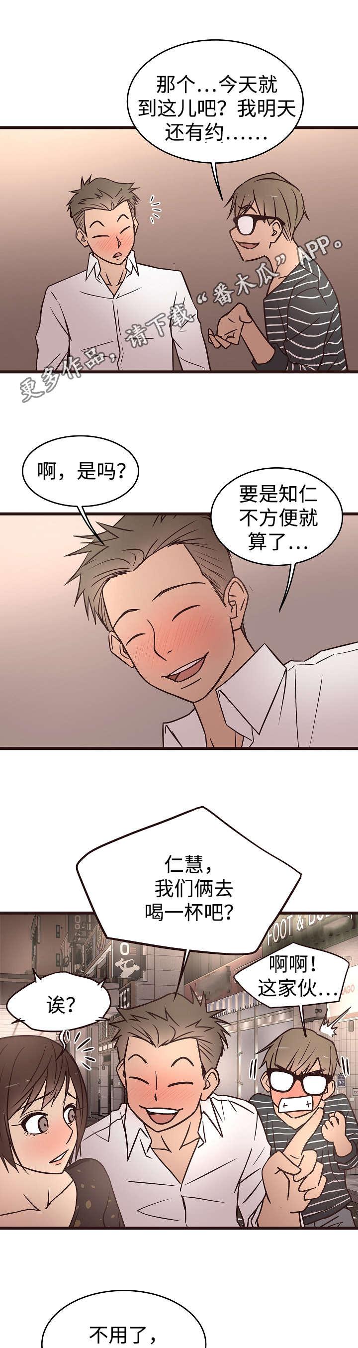 笨拙兄长漫画,第18章：纠缠3图