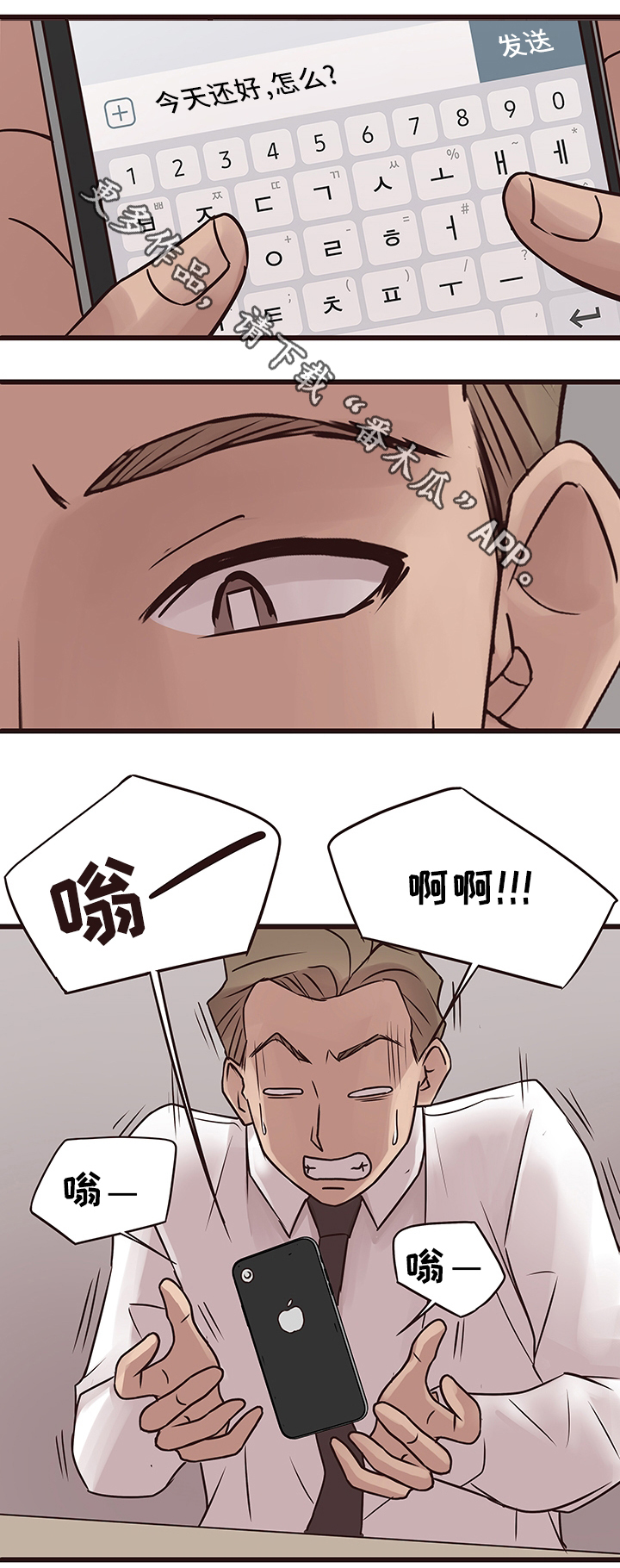 笨拙兄长漫画,第38章：旧情复燃5图