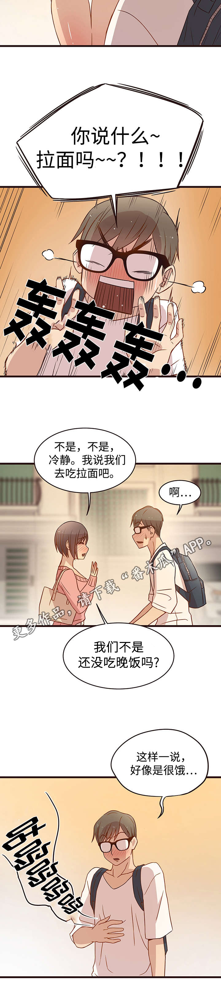 笨拙兄长漫画,第10章：邀请3图