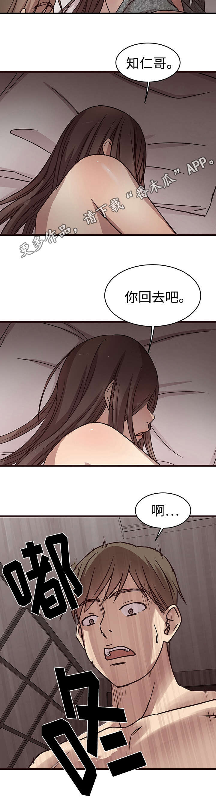 笨拙兄长漫画,第14章：紧张1图