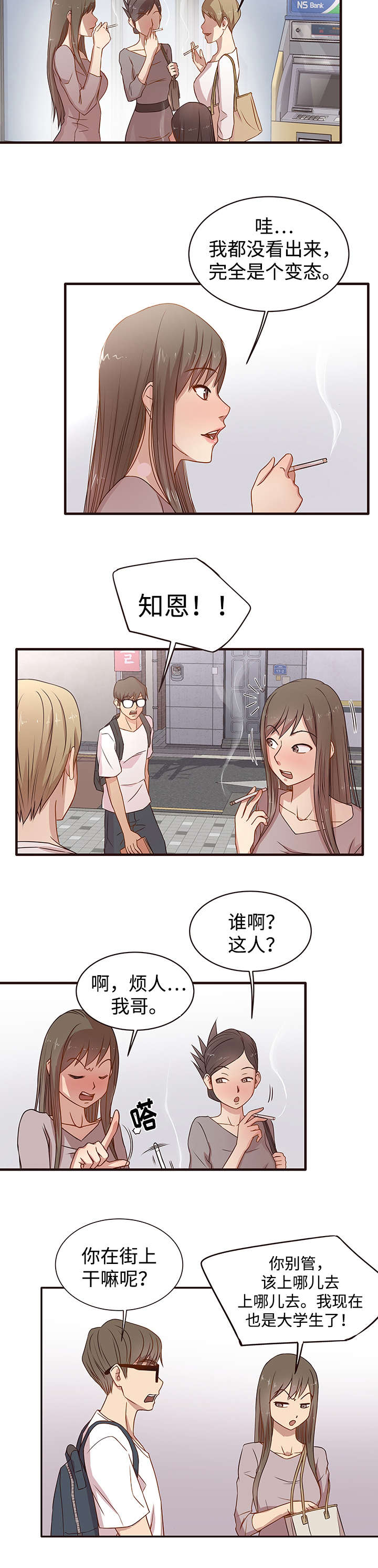 笨拙兄长漫画,第2章：戏弄2图