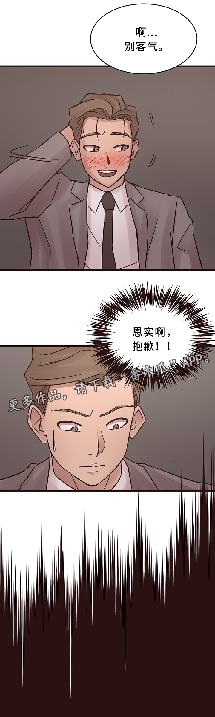 笨拙兄长漫画,第38章：旧情复燃5图