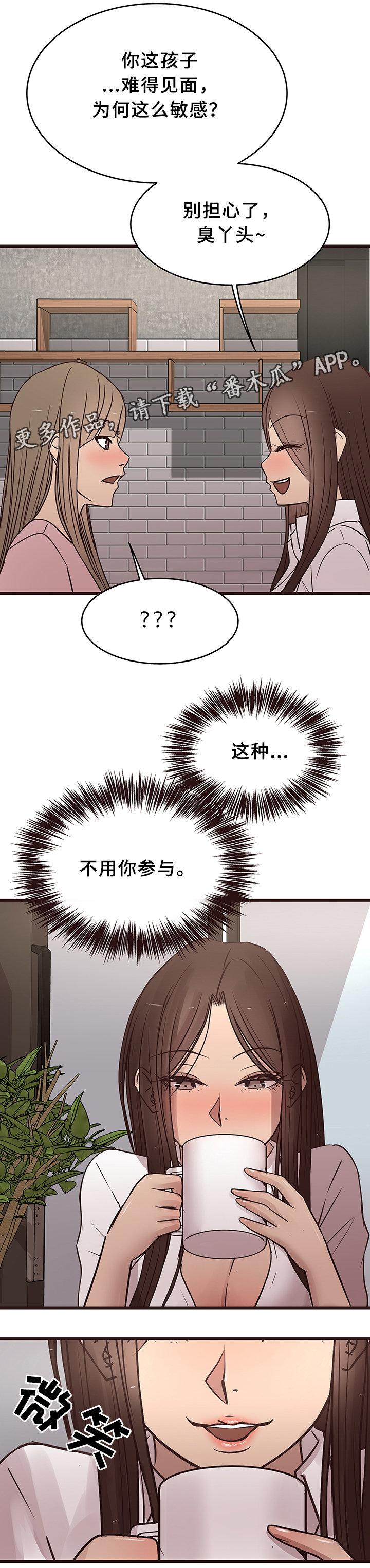 笨拙兄长漫画,第37章：见家长4图