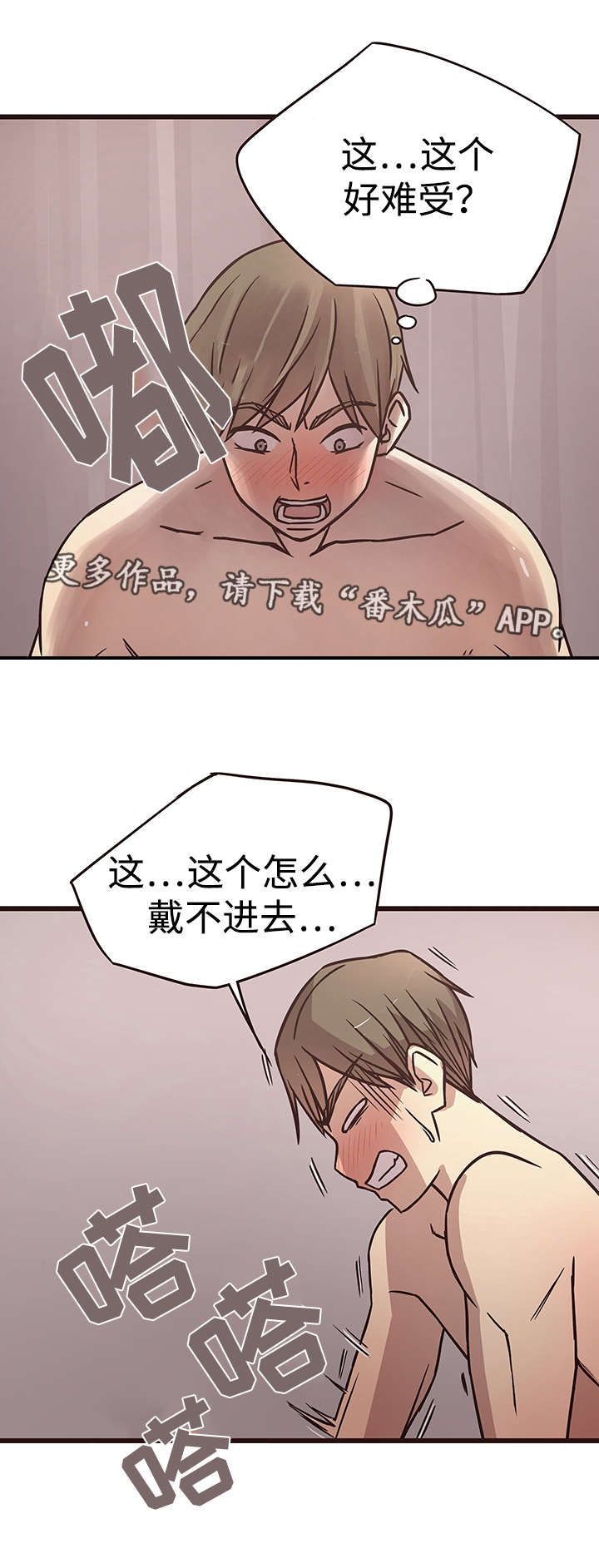 笨拙兄长漫画,第14章：紧张4图