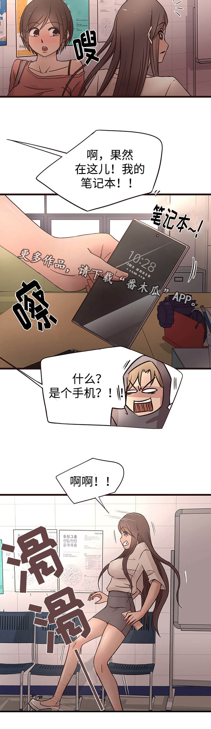 笨拙兄长漫画,第26章：生气3图