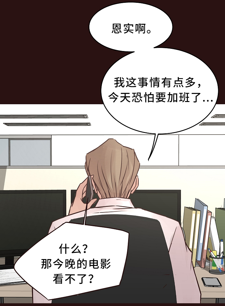 笨拙兄长漫画,第38章：旧情复燃1图