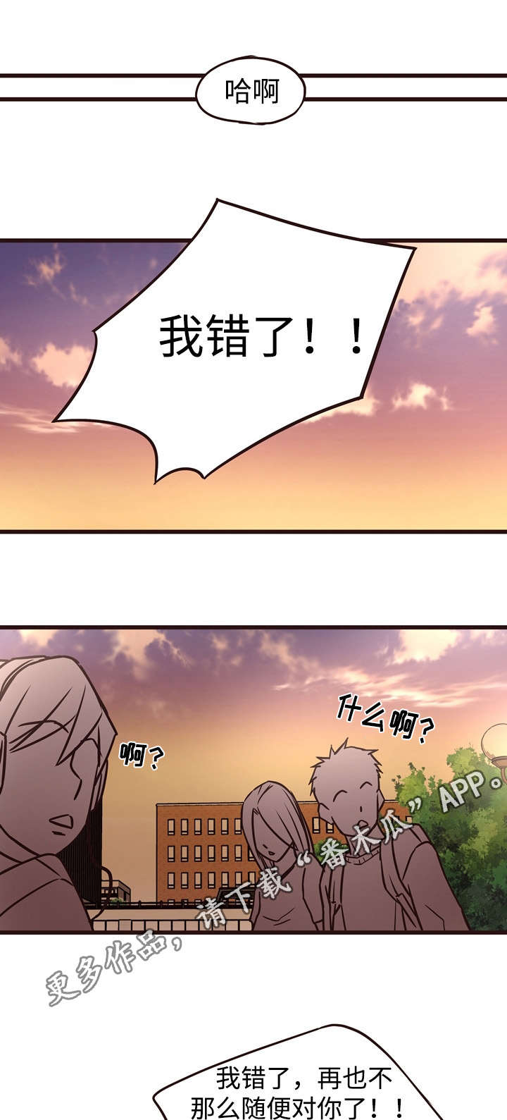 笨拙兄长漫画,第23章：破布1图