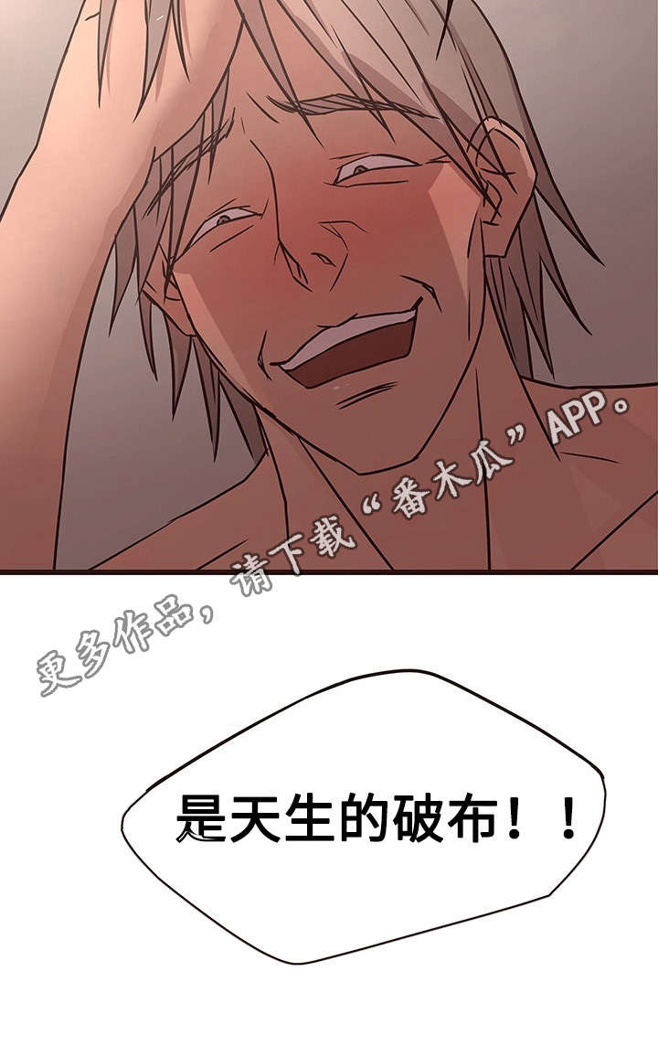 笨拙兄长漫画,第23章：破布4图