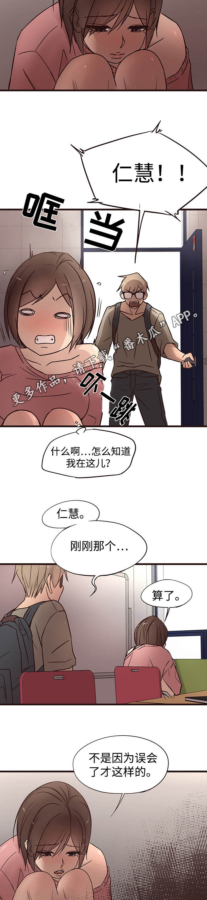 笨拙兄长漫画,第25章：误会5图