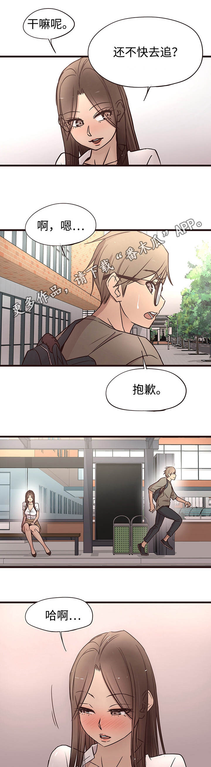 笨拙兄长漫画,第25章：误会3图