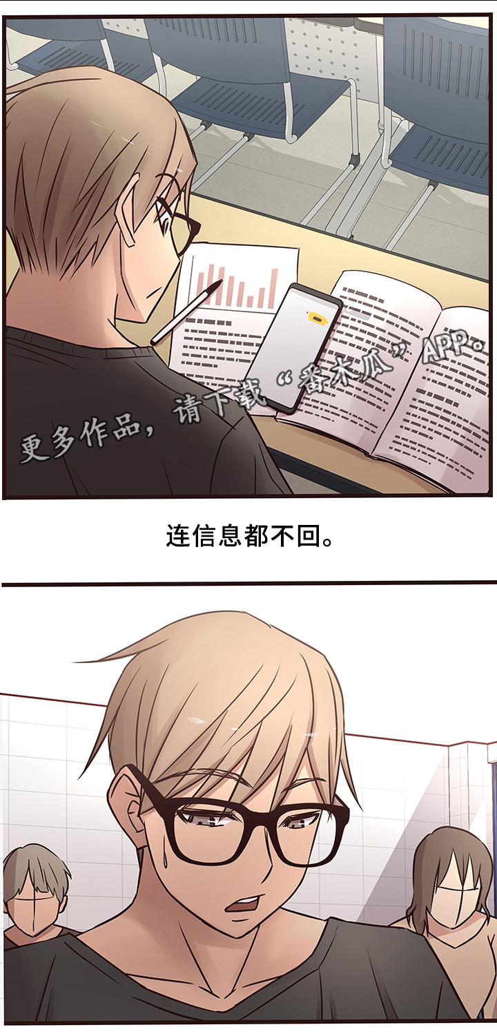 笨拙兄长漫画,第30章：分手2图