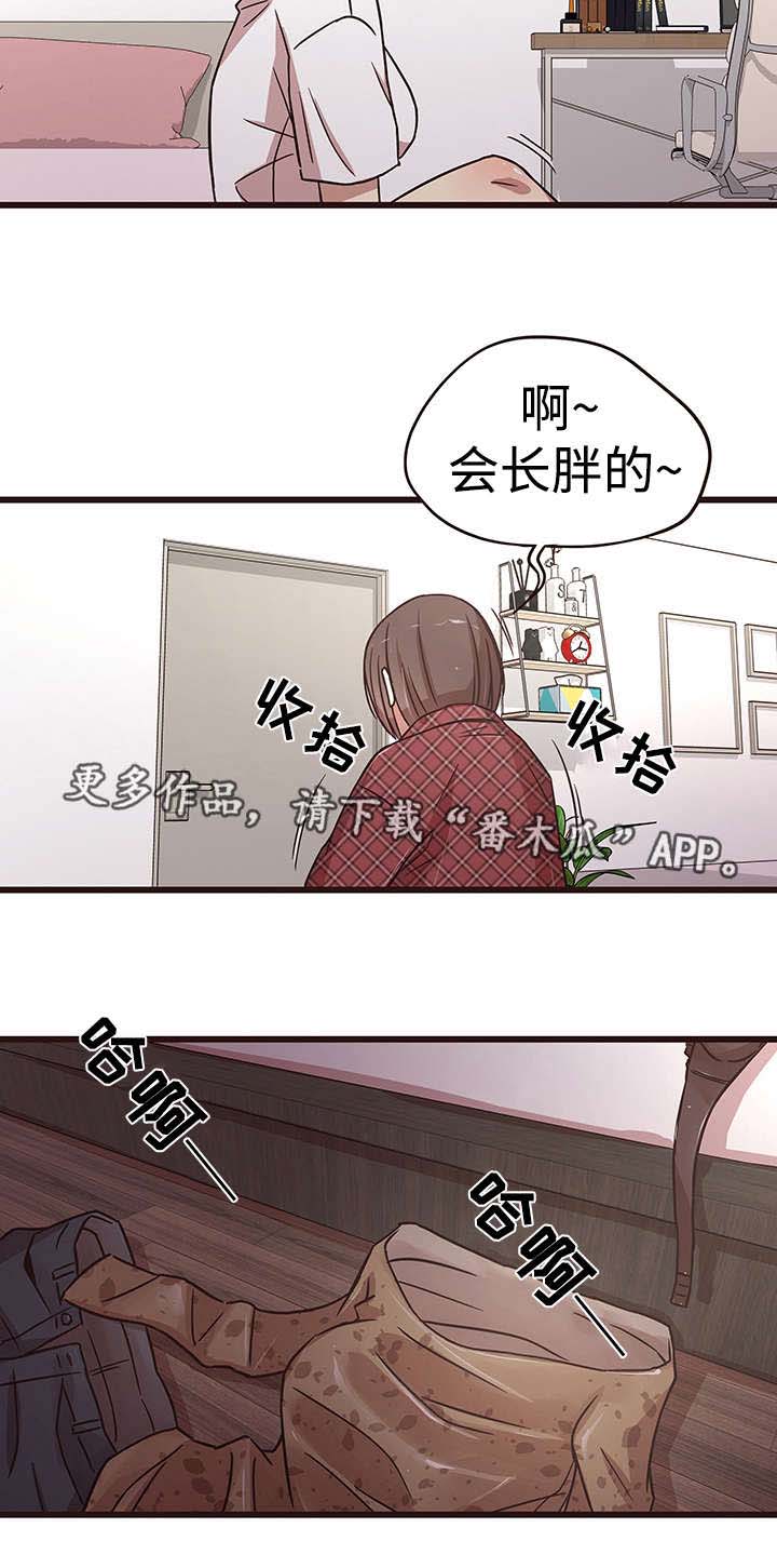 笨拙兄长漫画,第14章：紧张4图