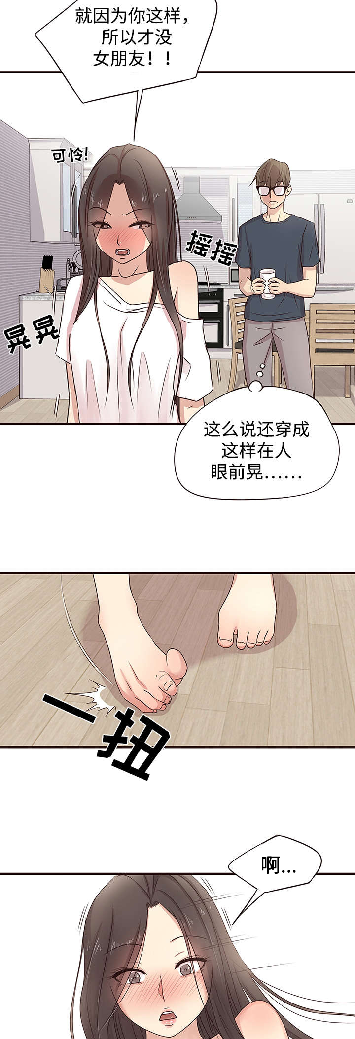 笨拙兄长漫画,第4章：要求4图