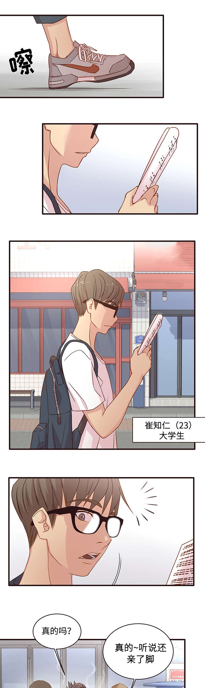 笨拙兄长漫画,第2章：戏弄1图