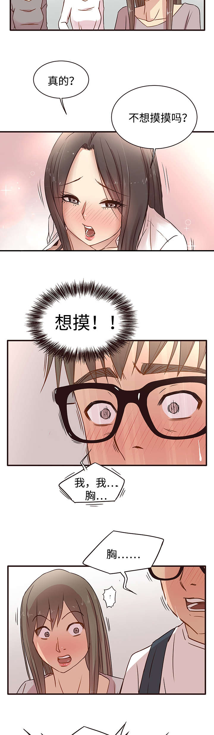 笨拙兄长漫画,第2章：戏弄2图