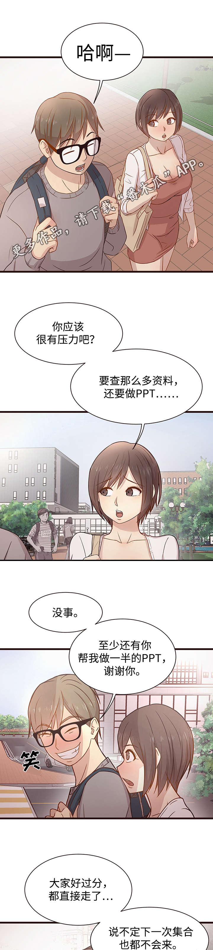 笨拙兄长漫画,第7章：分组4图