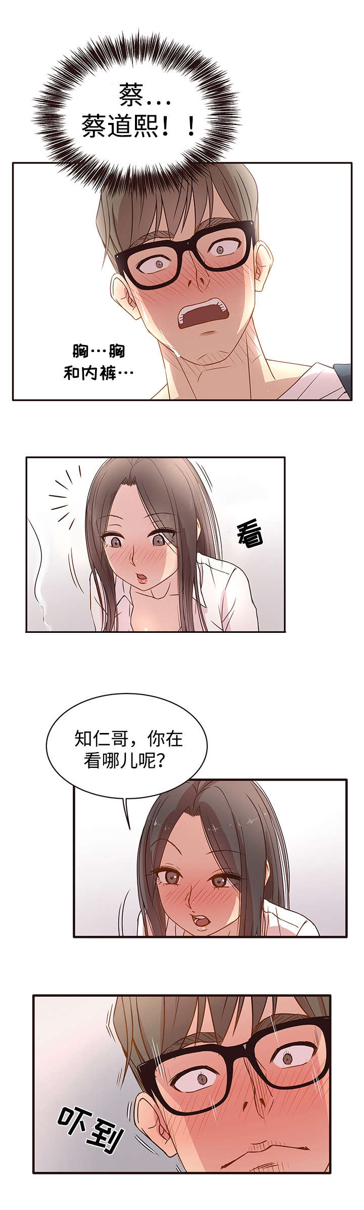 笨拙兄长漫画,第2章：戏弄4图