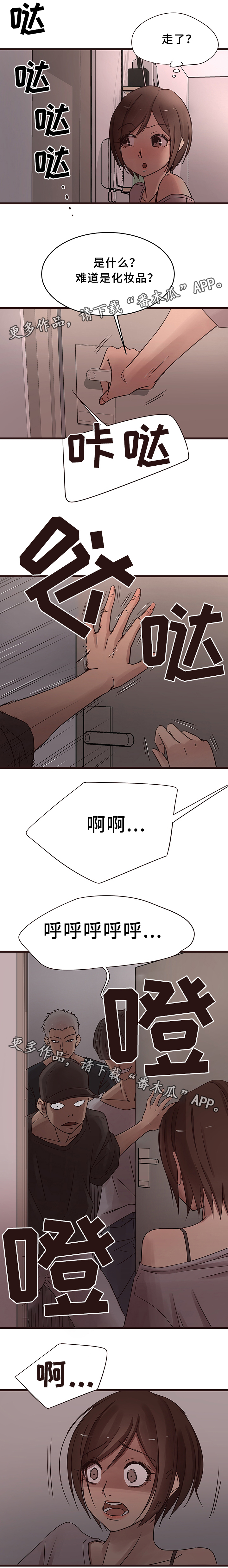 笨拙兄长漫画,第32章：报复2图