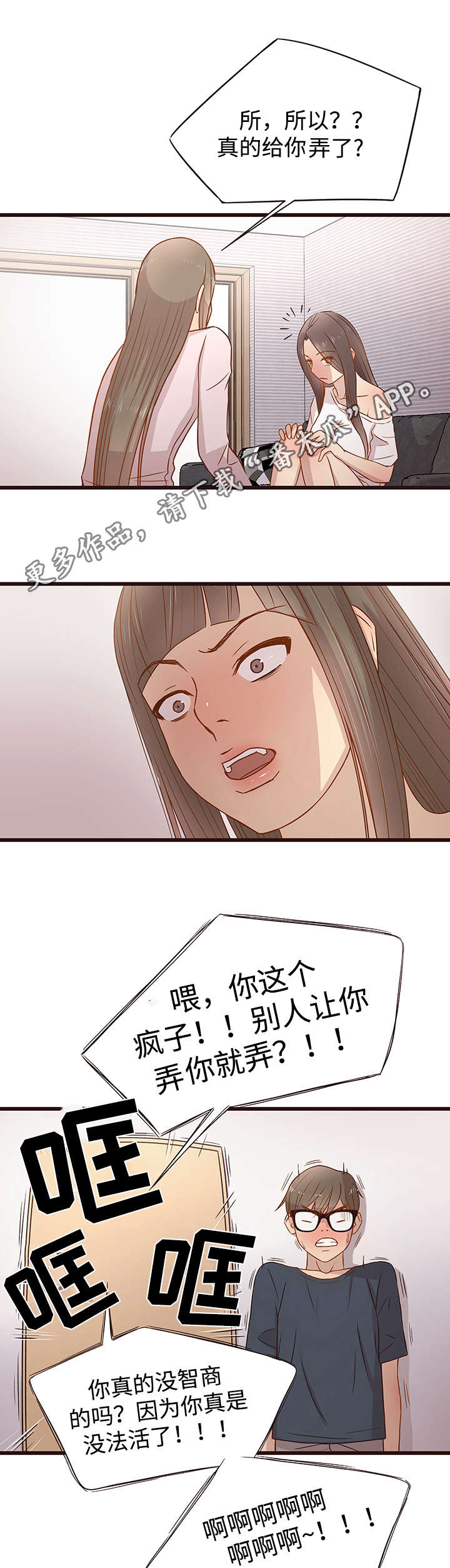 笨拙兄长漫画,第6章：作业4图
