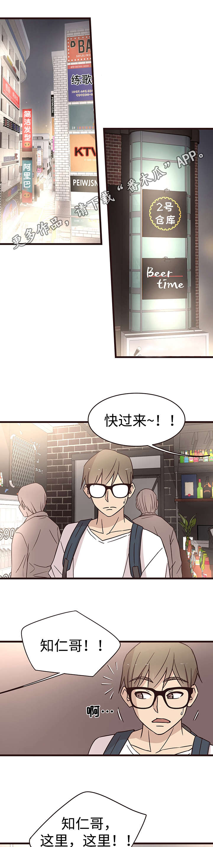 笨拙兄长漫画,第11章：短信5图