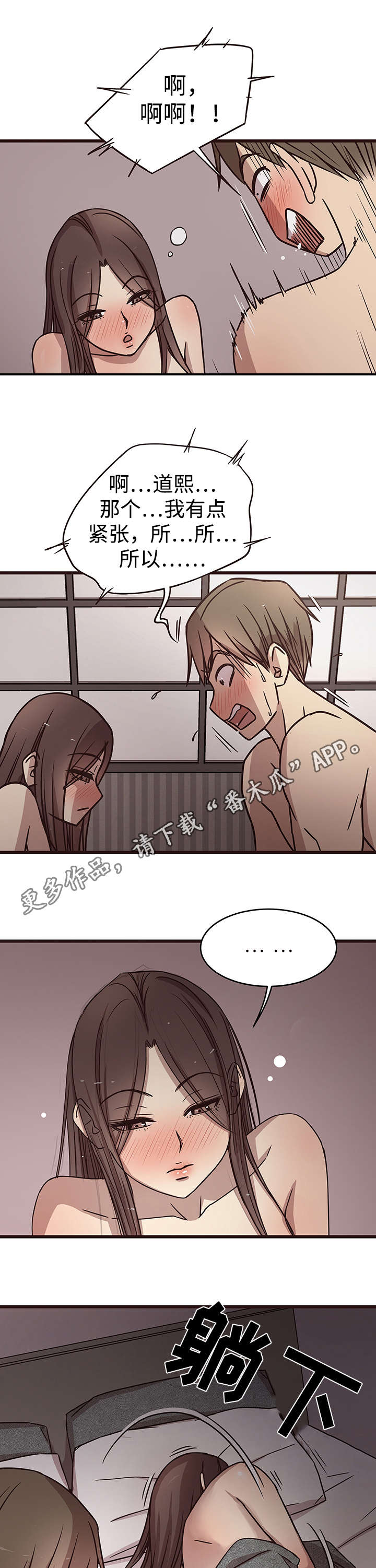 笨拙兄长漫画,第14章：紧张5图