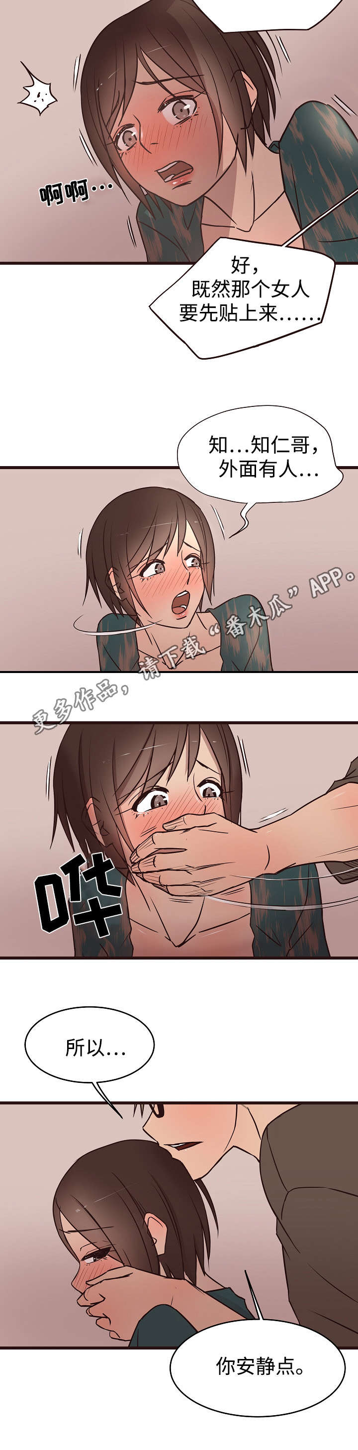 笨拙兄长漫画,第21章：声音1图