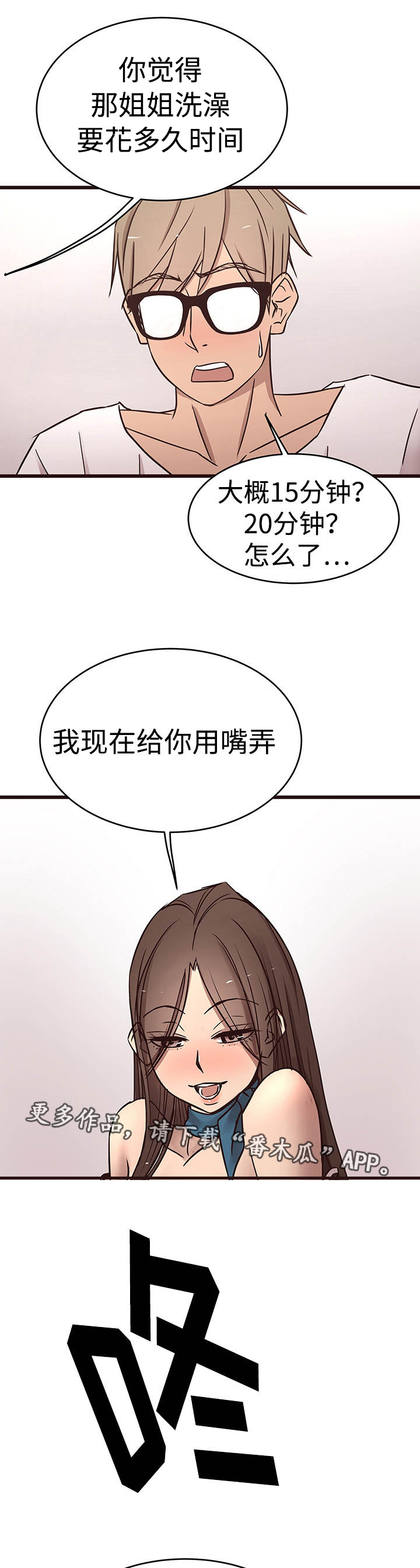 笨拙兄长漫画,第29章：赌约4图
