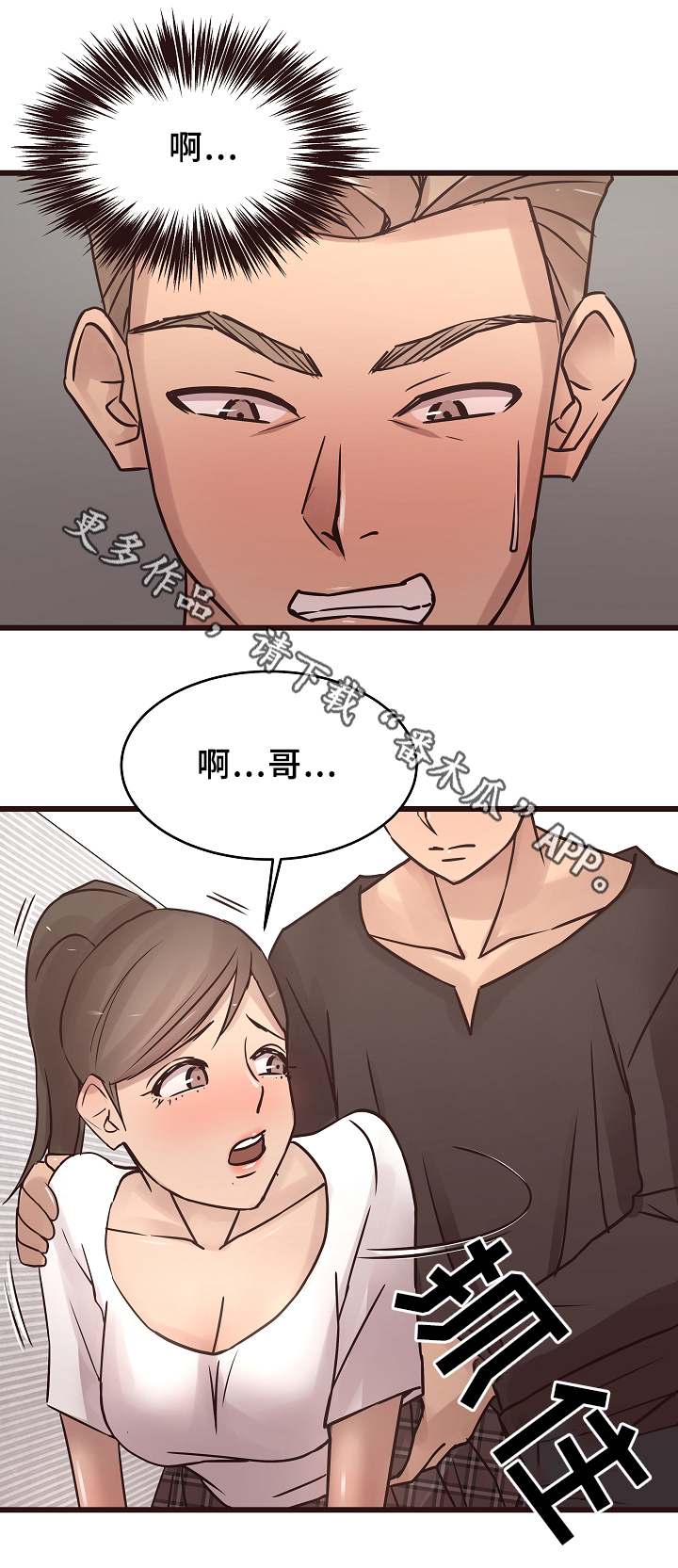 笨拙兄长漫画,第37章：见家长5图