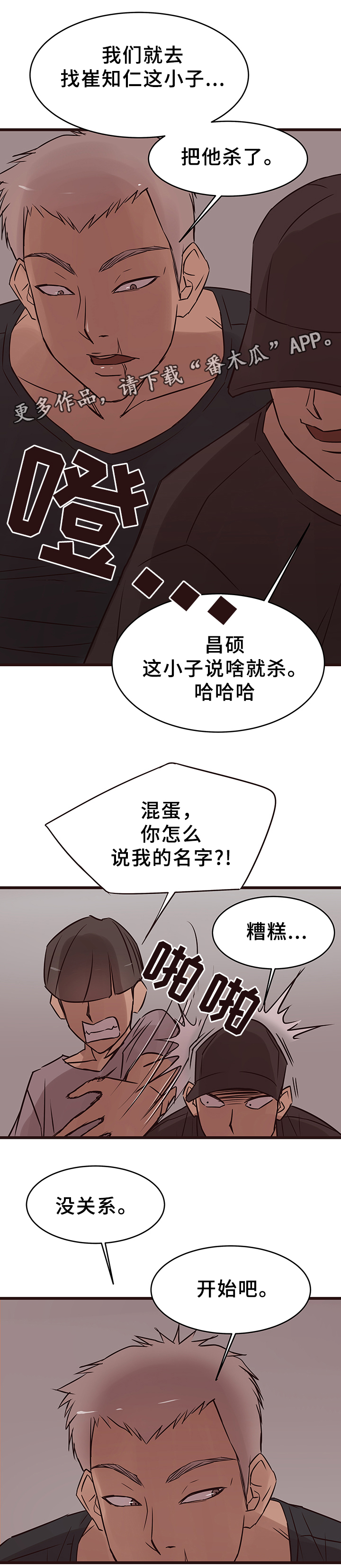 笨拙兄长漫画,第32章：报复5图