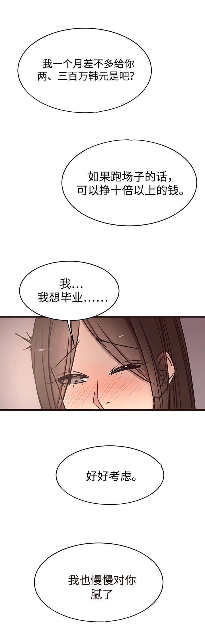 笨拙兄长漫画,第23章：破布1图