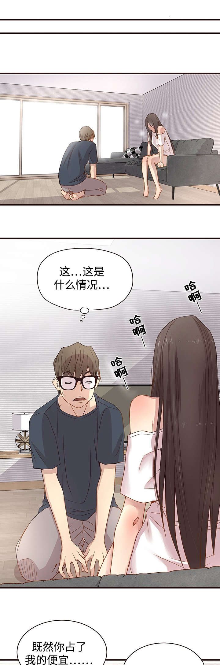 笨拙兄长漫画,第4章：要求3图