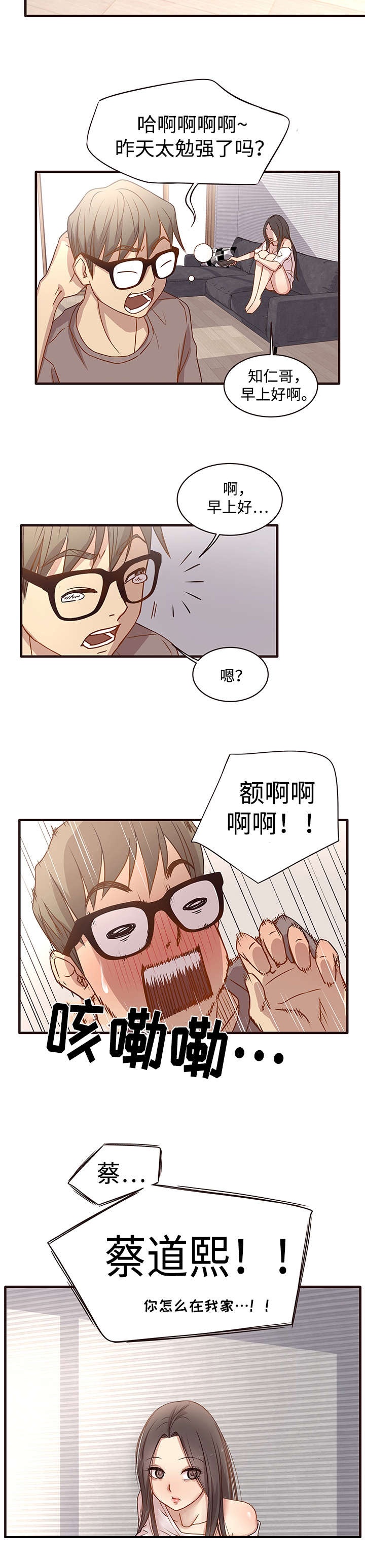 笨拙兄长漫画,第3章：幻想3图