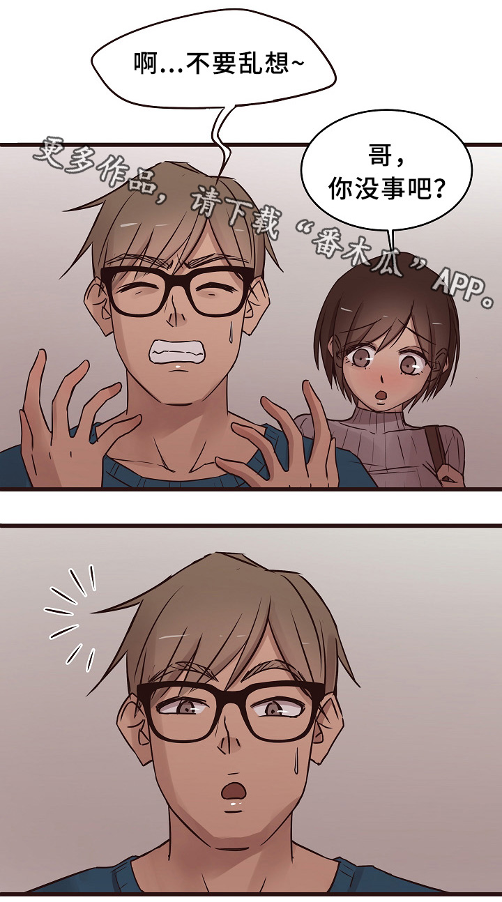 笨拙兄长漫画,第31章：反怼1图