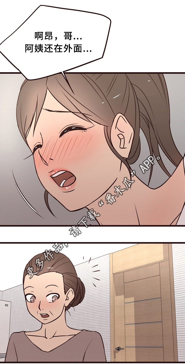 笨拙兄长漫画,第37章：见家长1图