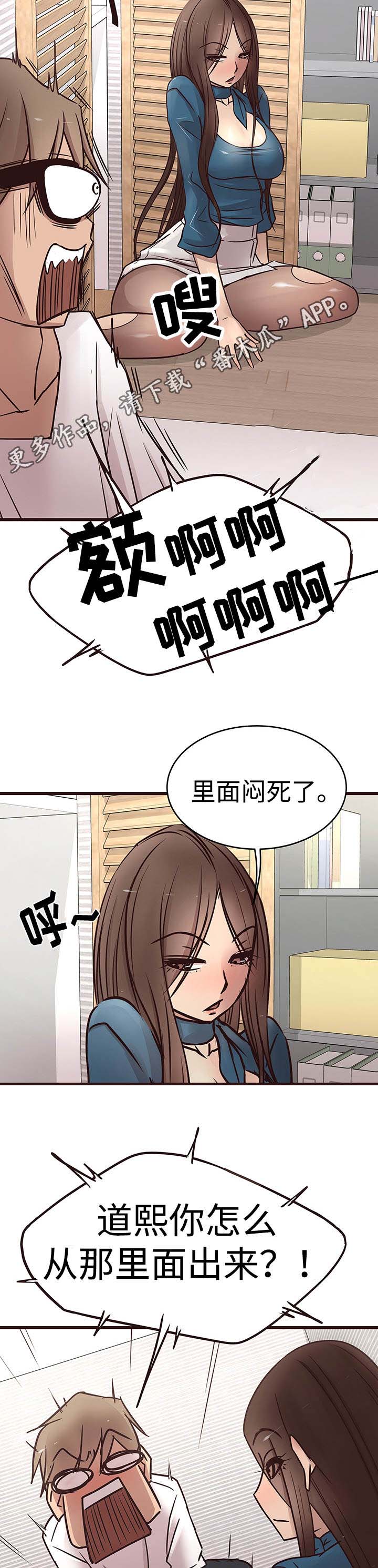 笨拙兄长漫画,第29章：赌约4图