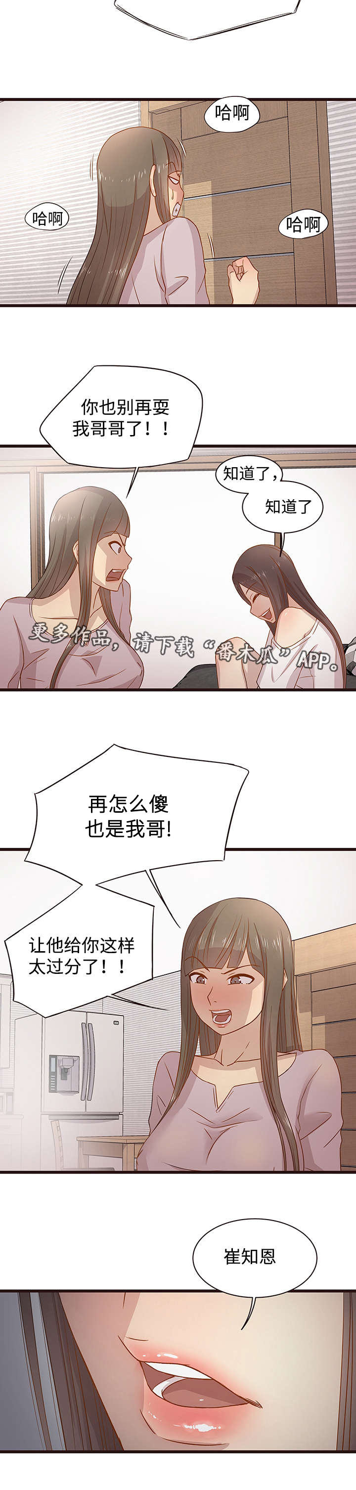 笨拙兄长漫画,第6章：作业5图
