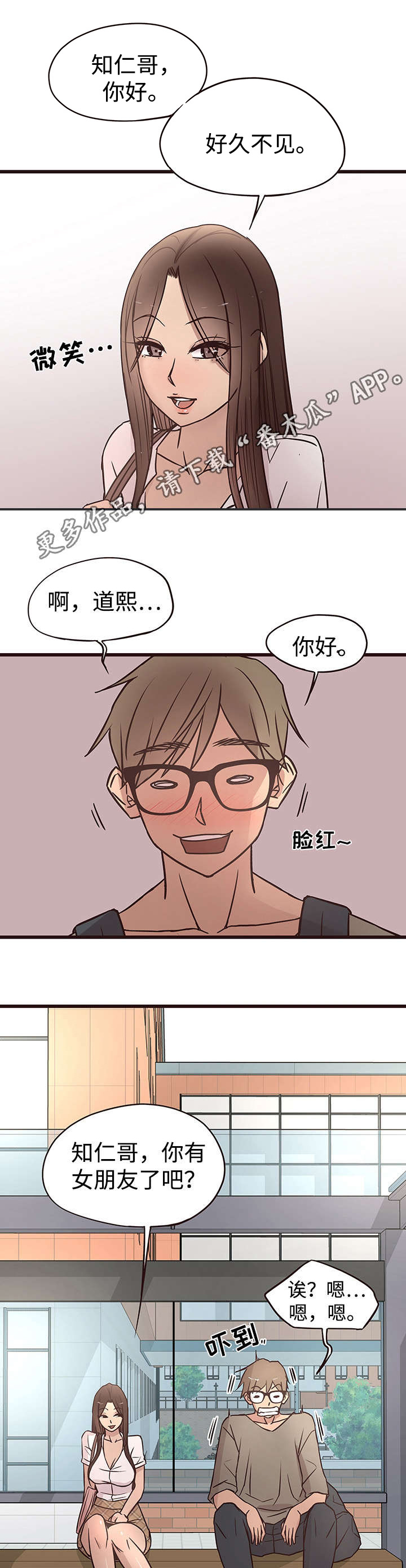 笨拙兄长漫画,第24章：偶遇4图