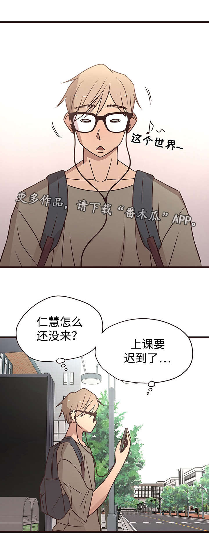笨拙兄长漫画,第24章：偶遇1图