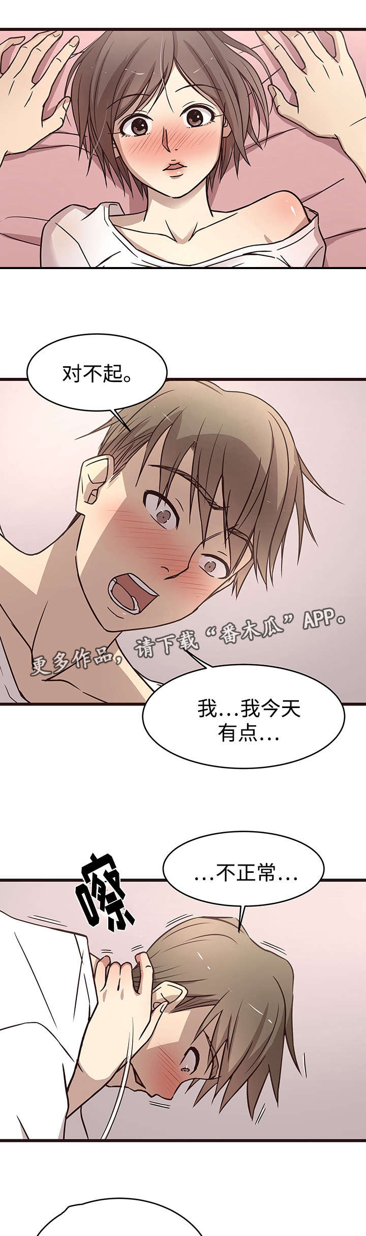 笨拙兄长漫画,第16章：安慰3图